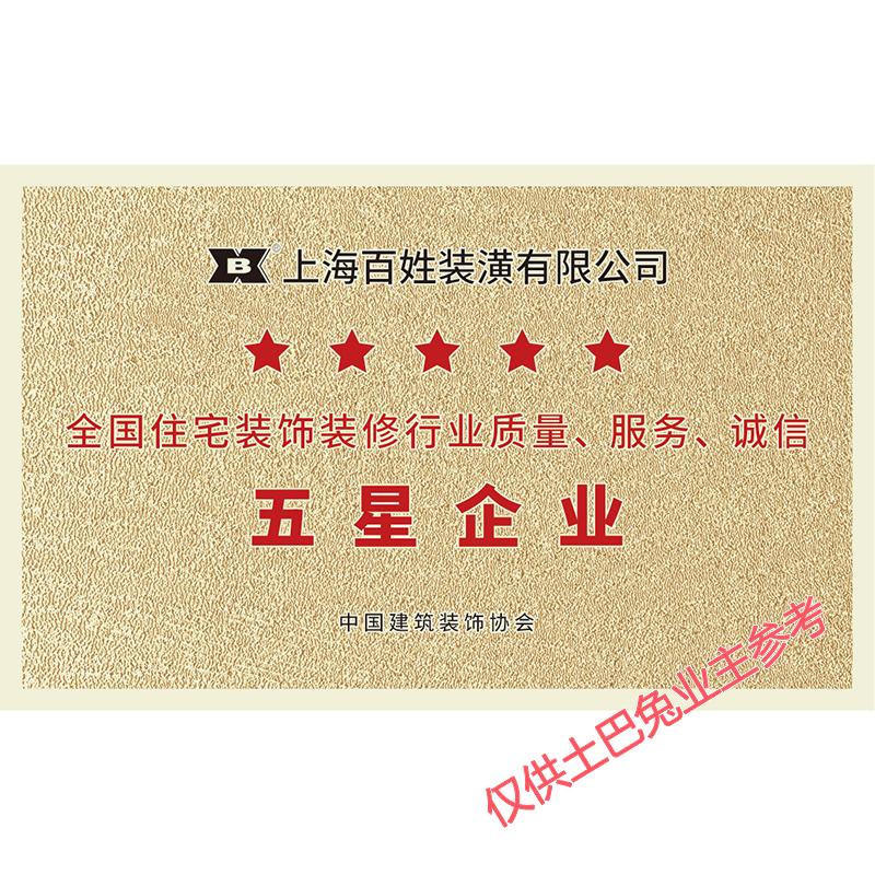 百姓装潢怎么样_设计案例_电话地址_口碑评价